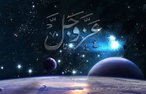 Allah azze we dželle