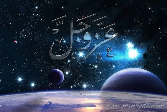 Allah azze we dželle