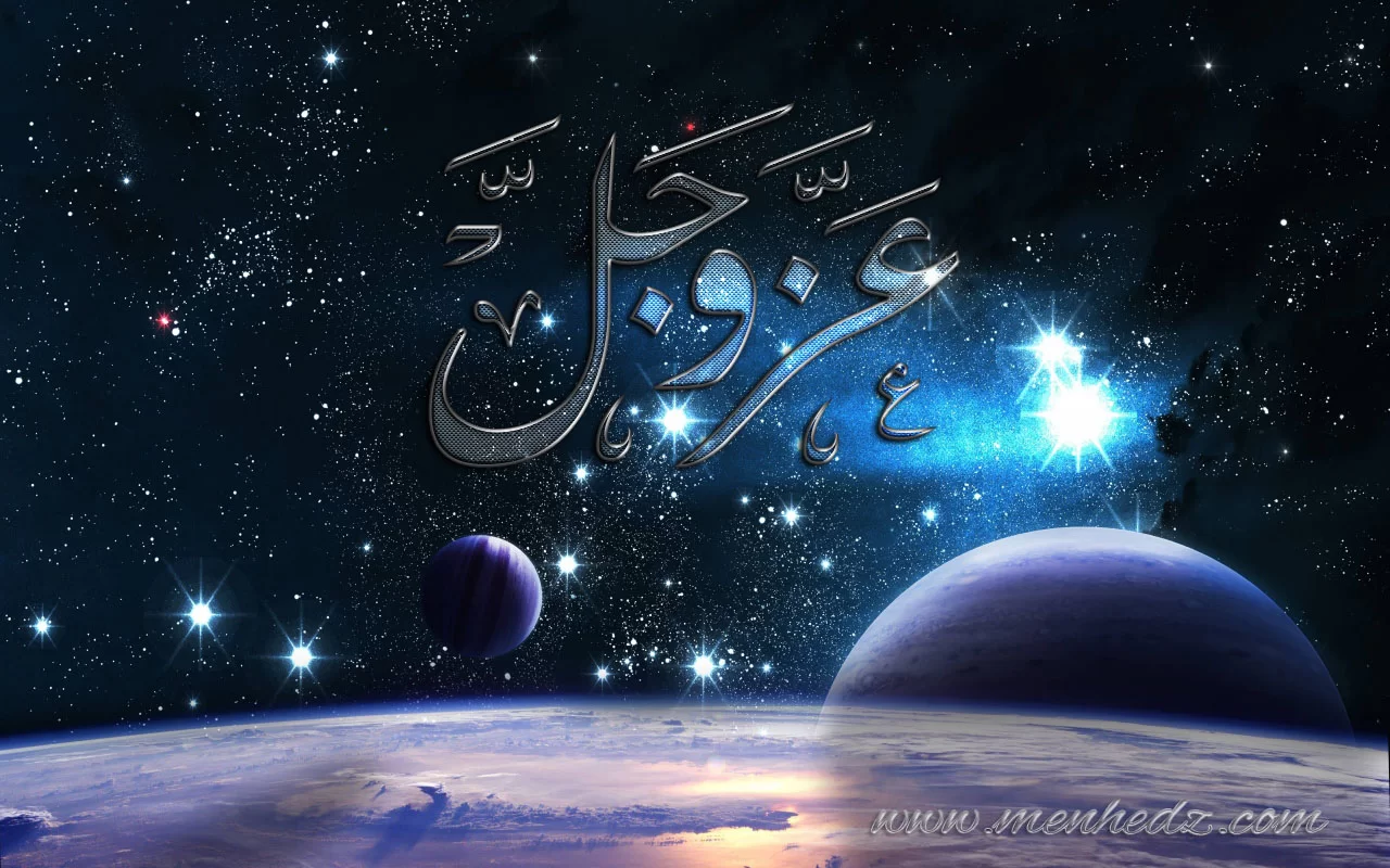 azze-we-dzell Allah azze we dželle