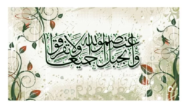 Jedinstvo Jedinstvo muslimana