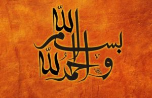 Moliti Allaha spominjanjem Njegovih sifata, zaklinjati se sifatima; upućivati dovu sifatima Bismillah zikr zikrullah
