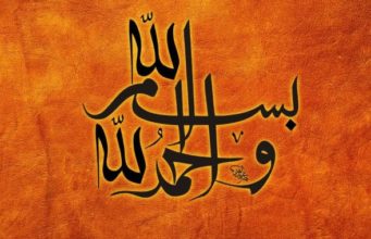 Bismillah zikr zikrullah