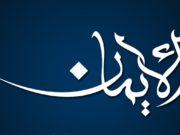 el iman