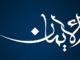 el iman