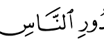 114-Nas_5