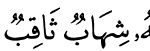 37-Saffat_10
