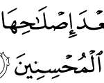 7-El-Araf_56