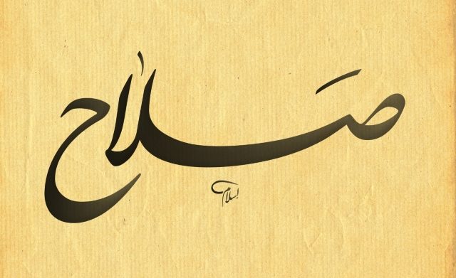 Salah-Calligraphy Salah, namaz