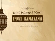 Treći islamski šart: Ramazanski post – stvari koje svaki musliman treba znati o postu ramazanski post, ramazan, post