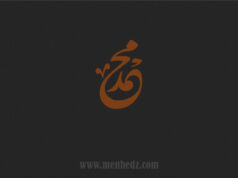 Poslanik-Muhammed-kaligrafija2