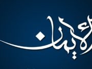 el iman