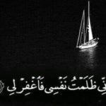 camac-istigfar-oprost-dova