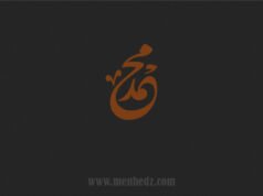 Poslanik-Muhammed-kaligrafija2