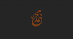Poslanik-Muhammed-kaligrafija2