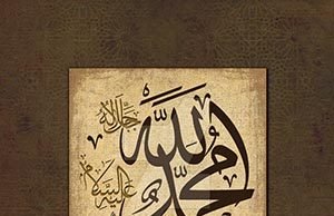 Kako Allahovi robovi znaju šta Allah voli i čime je On zadovoljan? Kaligrafija