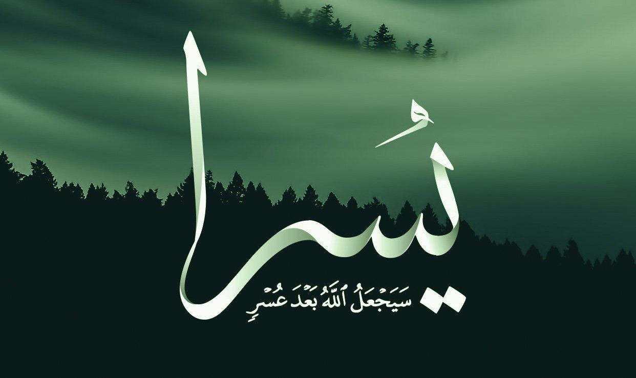 jusra, kaligrafija