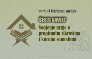 Izgradnja doma || Šesti savjet: Vođenje brige o propisanim zikrovima i kućnim sunnetima Vođenje brige o propisanim zikrovima i kućnim sunnetima