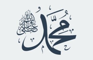 Adabi lijepog odnosa prema Allahovom Poslaniku sallahu alejhi ve sellem Muhammed a.s. kaligrafija