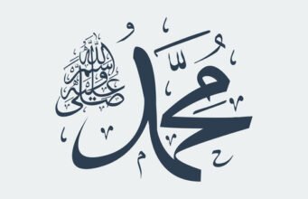 Adabi lijepog odnosa prema Allahovom Poslaniku sallahu alejhi ve sellem Muhammed a.s. kaligrafija